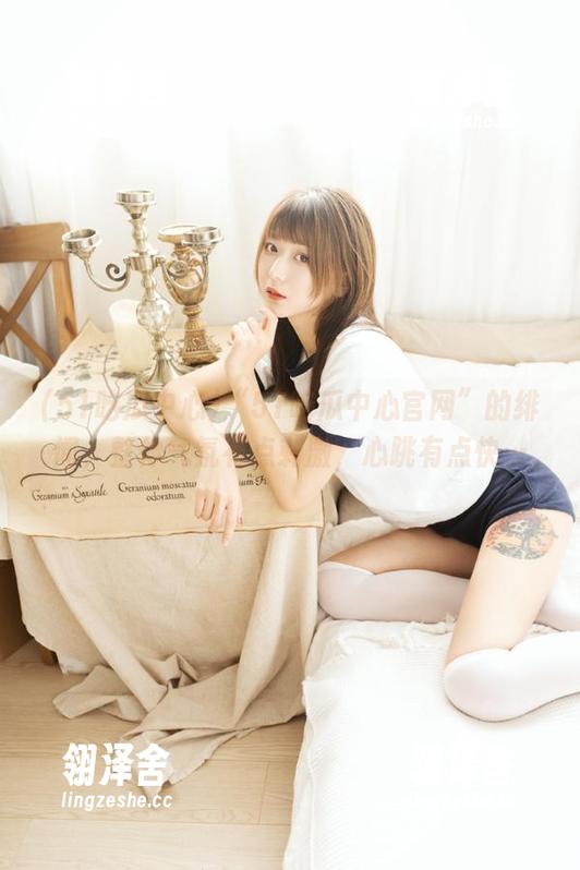 “51吃瓜中心官网”的绯闻，整体气氛有点刺激，心跳有点快…