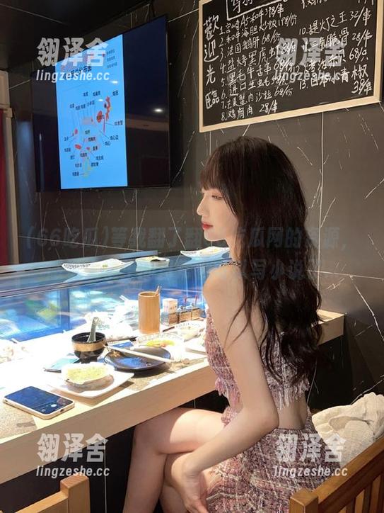 等我翻了翻66吃瓜网的资源，感觉大学生的日常都可以写小说了...