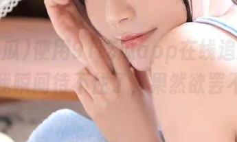 使用91吃瓜app在线追新剧，看得我瞬间待不住了，果然欲罢不能！