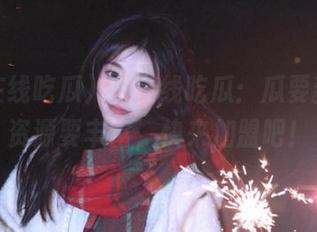 91在线吃瓜：瓜要新鲜，资源要丰富，快来加盟吧！