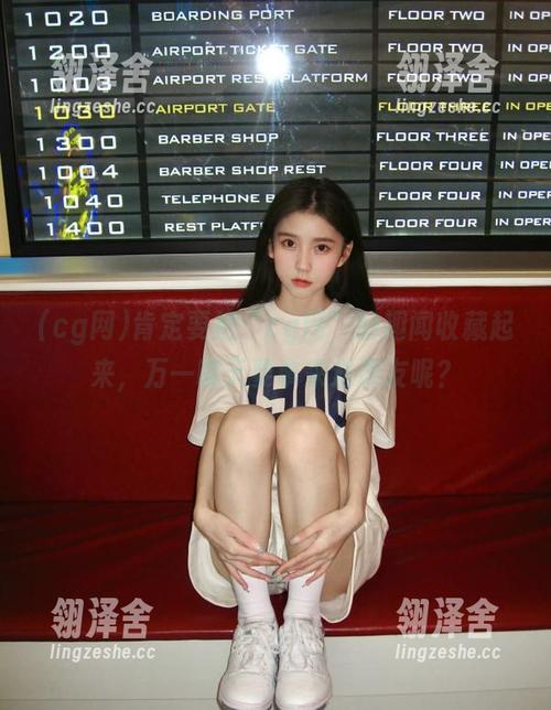 cg网 肯定要把“cg网”的趣闻收藏起来,万一哪天要拿来送朋友呢?