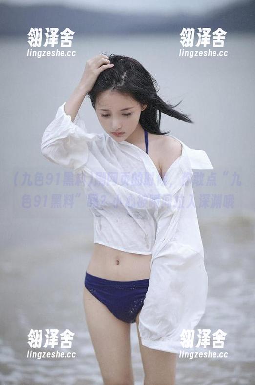刷网页的时候，你敢点“九色91黑料”吗？小心被瞬间拉入深渊哦