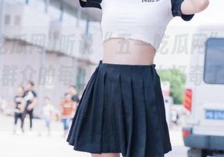 听说“五一吃瓜网”网页上有朝阳群众的每日入选，太好奇了！不去看看怎么行！