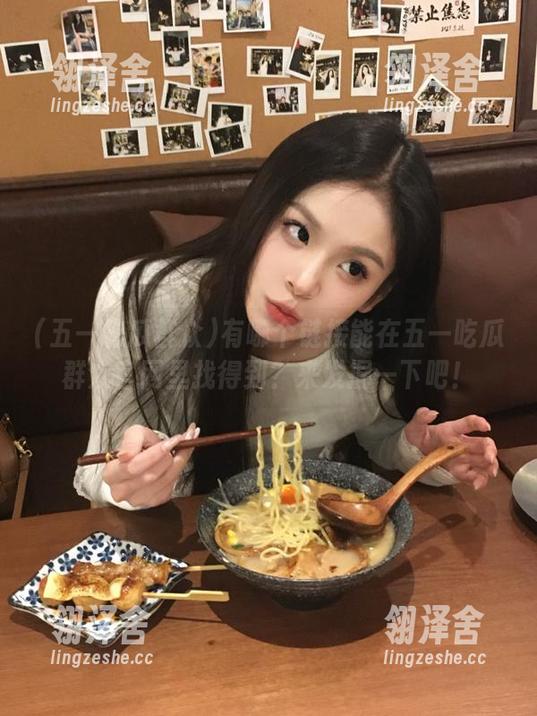 有哪个链接能在五一吃瓜群众官网里找得到？来发掘一下吧！