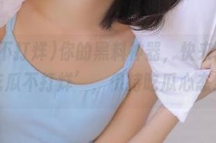 你的黑料神器，快来下载‘吃瓜不打烊’，保持吃瓜心态！