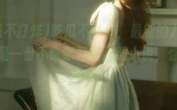 吃瓜不打烊，最新的八卦简直像是一份不断续写的连载小说，你还在等啥？