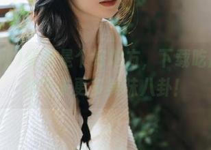 朝阳是个好地方，下载吃瓜网给你带来更多美味八卦！