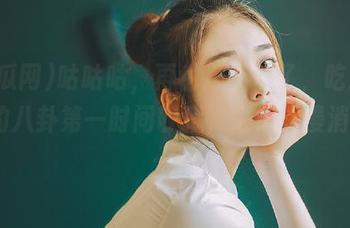 咕咕咕，再也忍不住了，吃瓜网91的八卦第一时间收藏，之后慢慢消化中……