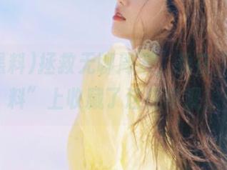 拯救无聊周末，我在“网曝黑料”上收藏了这些奇观！