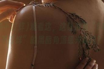 观看这，这让你对“51黑料不打烊”的黑暗角落感兴趣吗？