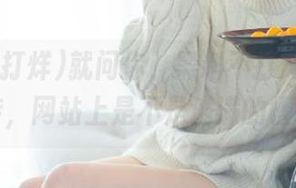 就问你，黑料不打烊,万里长征传，网站上是不是满满的槽点？