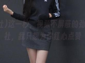 这一秒，视频不屏蔽的劲爆黑料社，我只想为你红心点赞